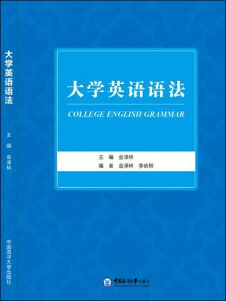 大學(xué)英語語法