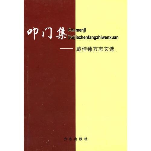 叩門集