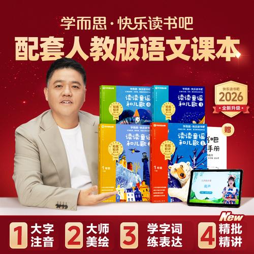 學而思快樂讀書吧·一年級下冊·讀讀童謠和兒歌