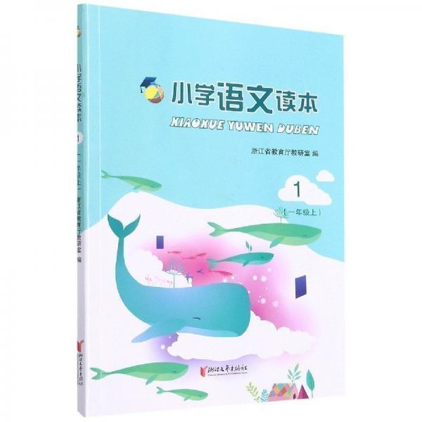 小學語文讀本. 1, 一年級. 上