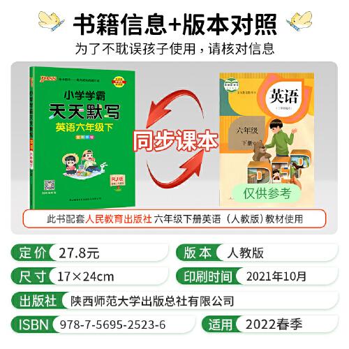2022年春季开学用 小学学霸天天默写六年级下册人教版 pass绿卡图书 RJ版默写能手小达人同步天天练汇总练习字帖