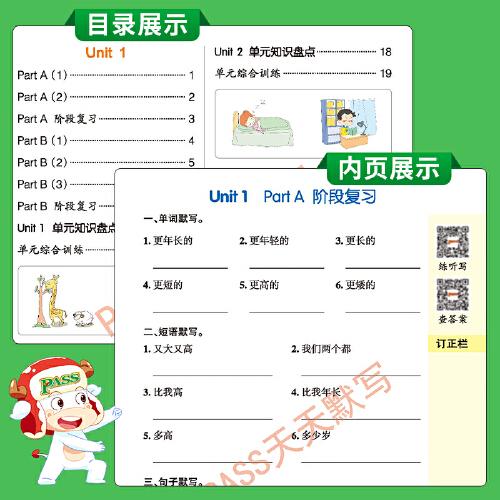 2022年春季开学用 小学学霸天天默写六年级下册人教版 pass绿卡图书 RJ版默写能手小达人同步天天练汇总练习字帖