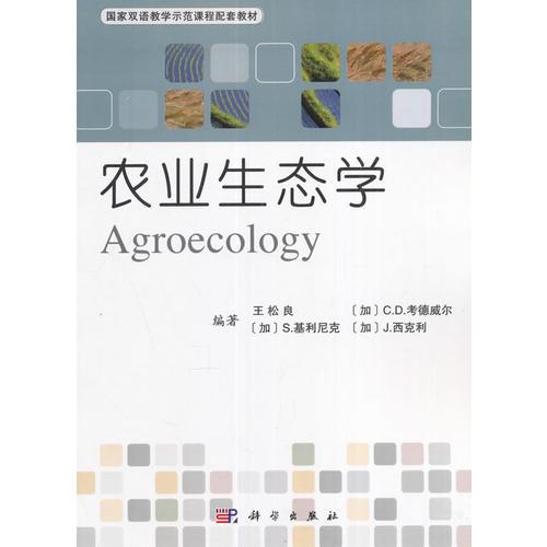 农业生态学(双语）