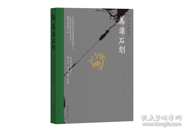 荔浦石刻