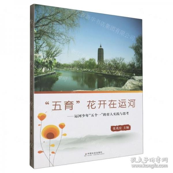 五育花開在運河--運河少年五個一的育人實踐與思考