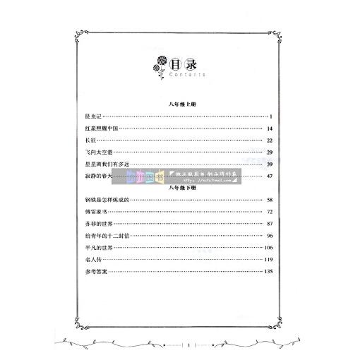 中外名著导读一本通