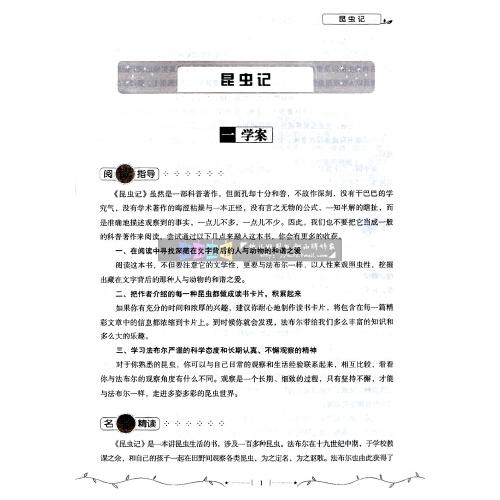 中外名著导读一本通