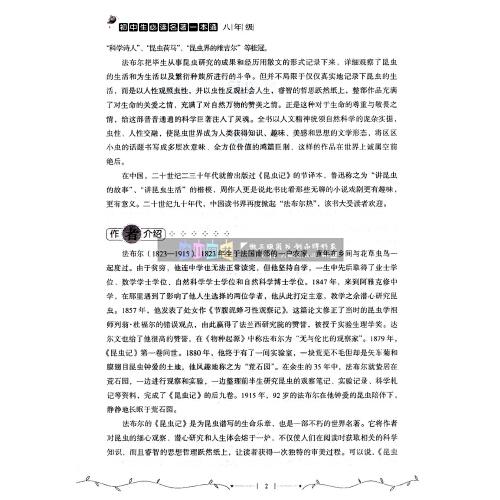 中外名著导读一本通