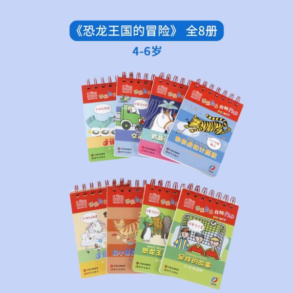 思维魔法·我的Padpocket口袋书[4-6岁]