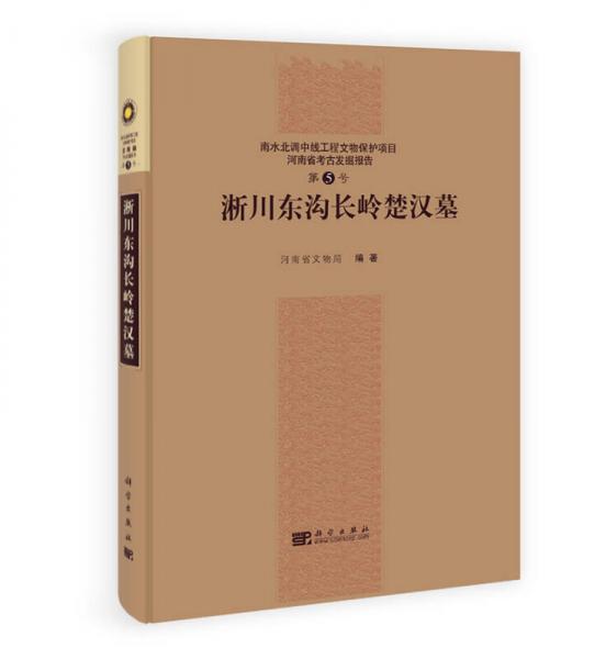 淅川東溝長(zhǎng)嶺楚漢墓