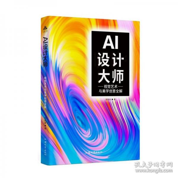 AI設(shè)計大師:視覺藝術(shù)與美學(xué)創(chuàng)意全解