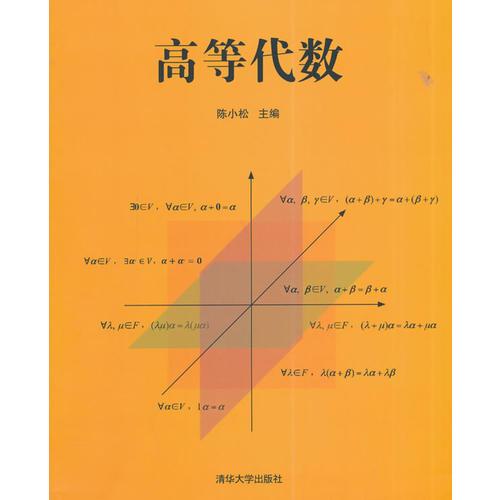 高等代數(shù)