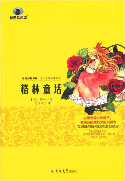 格林童話（解讀版 修訂版）