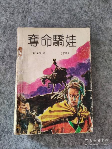 奪命驕娃