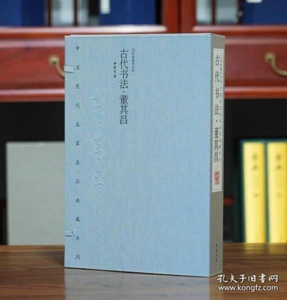 古代書(shū)法 董其昌