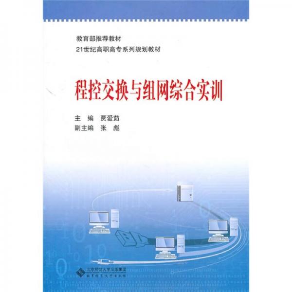 程控交換與組網(wǎng)綜合實(shí)訓(xùn)