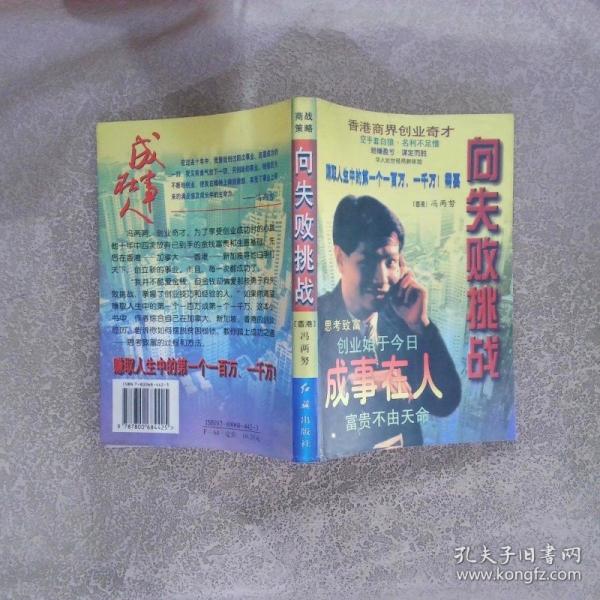 向失败挑战
