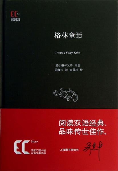 格林童話