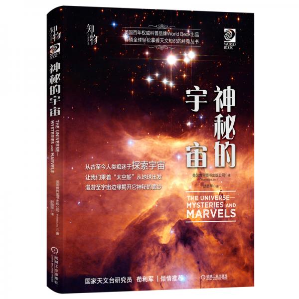 我的第一套天文書神秘的宇宙