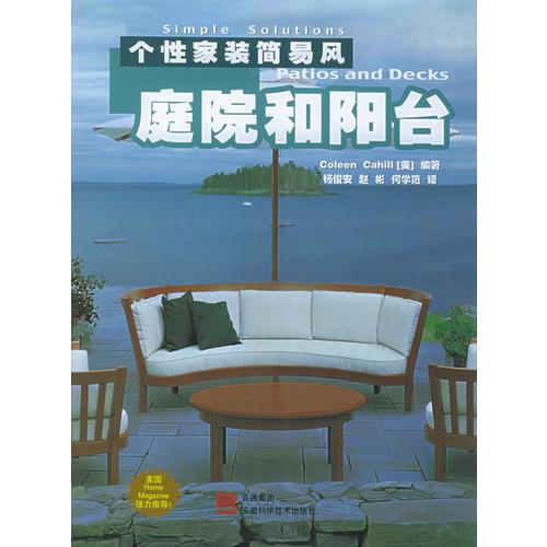 庭院和陽臺/個性家裝簡易風