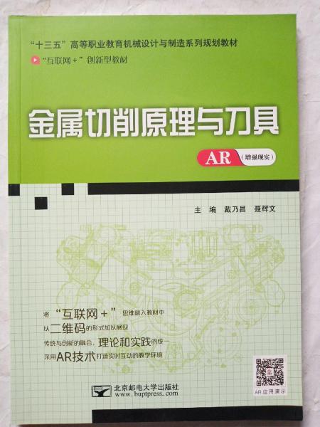 金屬切削原理與刀具