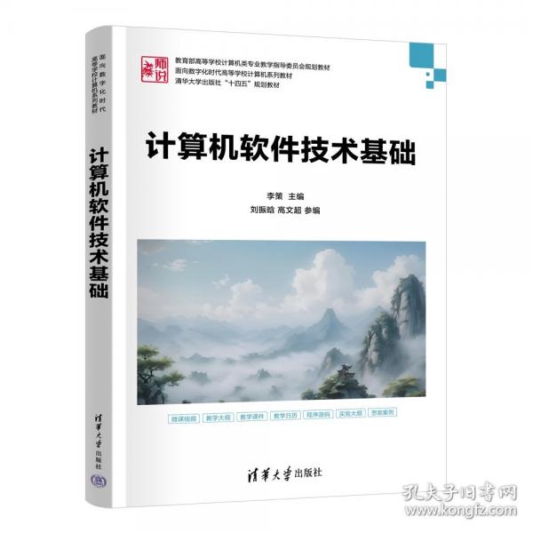 計算機(jī)軟件技術(shù)基礎(chǔ)