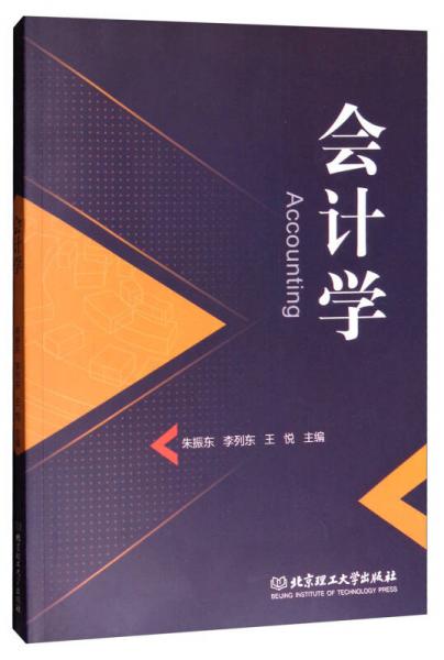 會計學