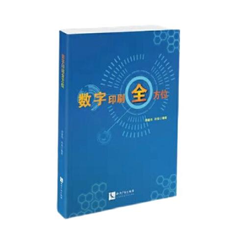 數(shù)字印刷全方位