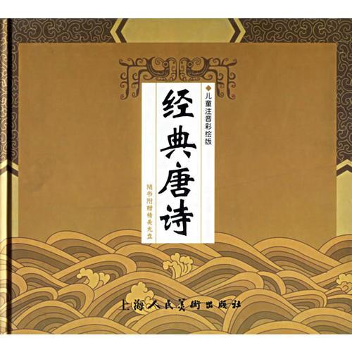 經(jīng)典唐詩