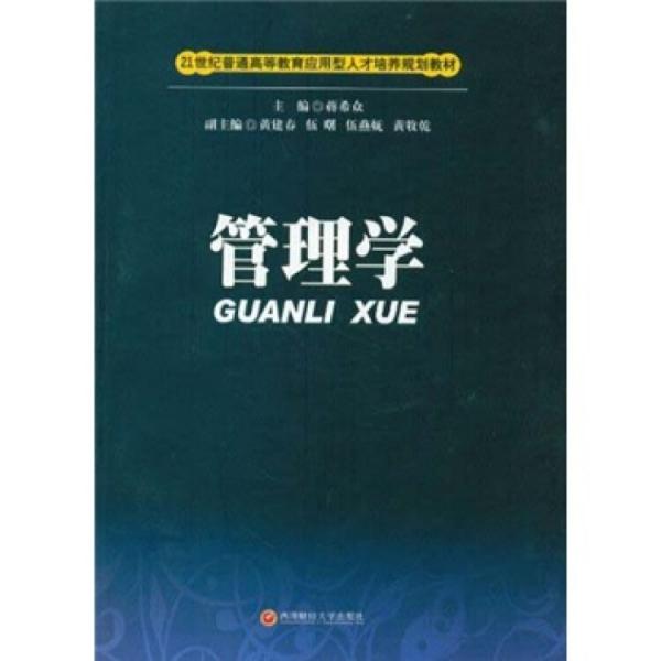 管理學(xué)