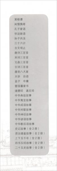 二十五史故事（全新彩图版套装全2册）/中华文史大观