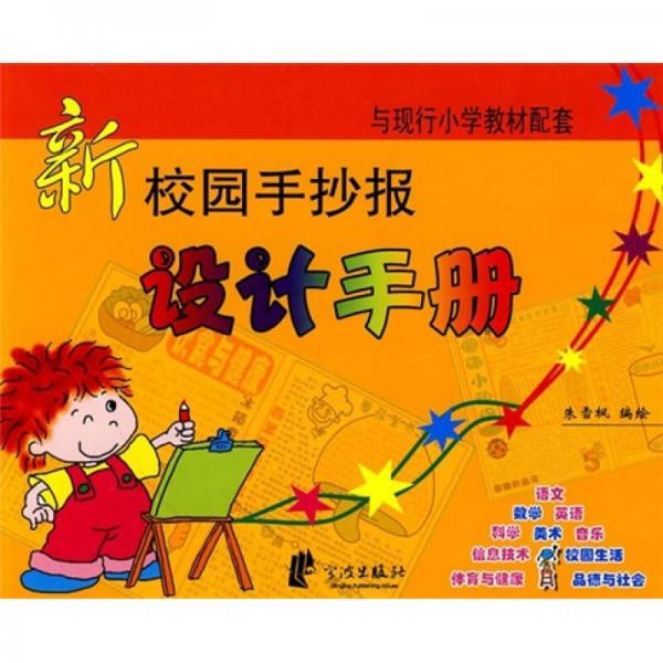 新校園手抄報設(shè)計手冊