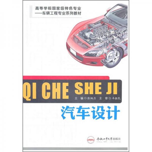 汽車設計