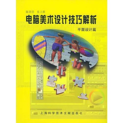 電腦美術(shù)設(shè)計(jì)技巧解析 立體設(shè)計(jì)篇