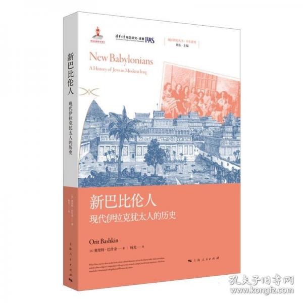 新巴比倫人