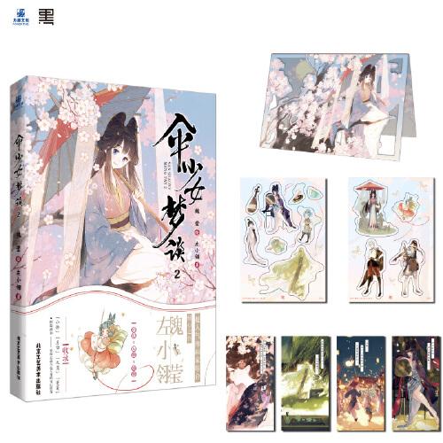 傘少女夢(mèng)談2