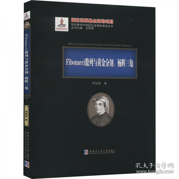 Fibonacci数列与黄金分割、杨辉三角