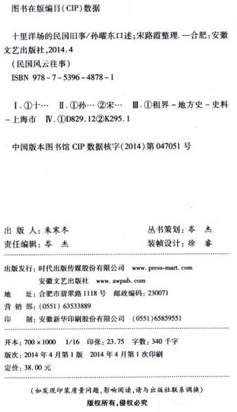 民国风云往事：十里洋场的民国旧事