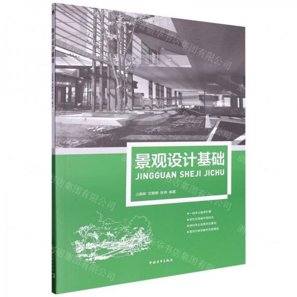 景觀設計基礎
