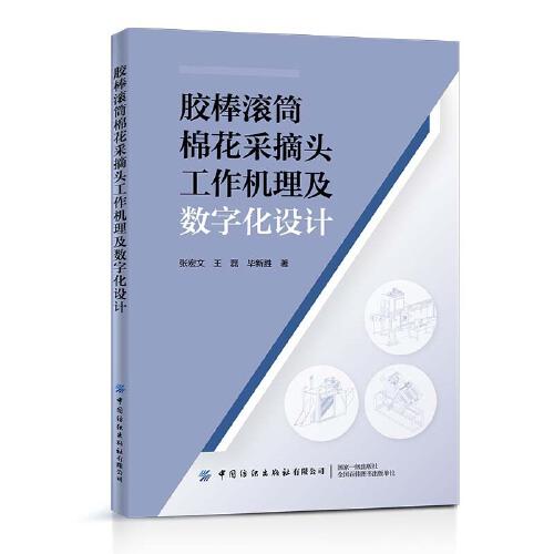 膠棒滾筒棉花采摘頭工作機理及數(shù)字化設計