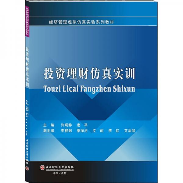 投資理財仿真實訓(xùn)