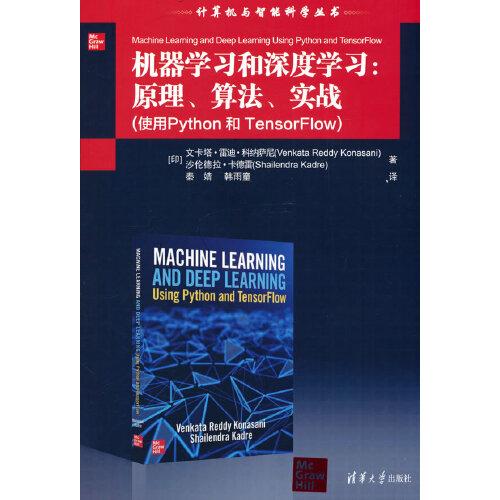 机器学习和深度学习：原理、算法、实战