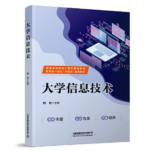 大学信息技术