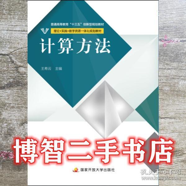 計算方法