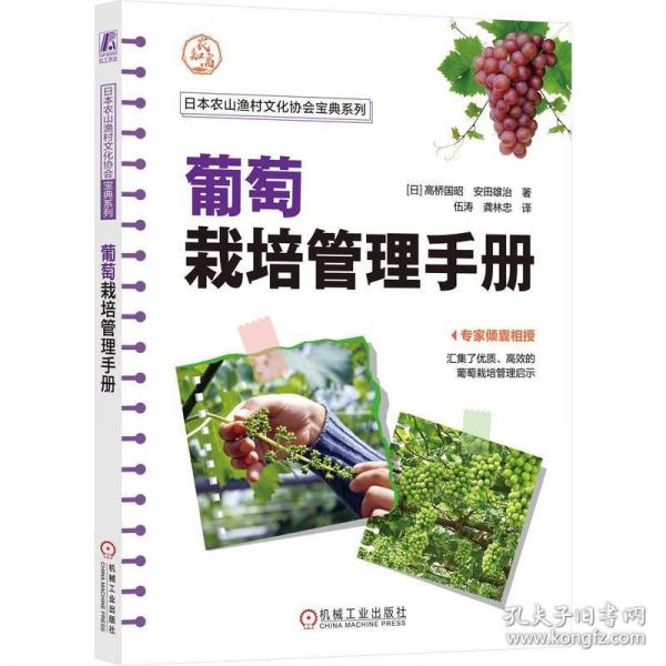 葡萄栽培管理手册