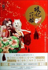 狼妃花嫁