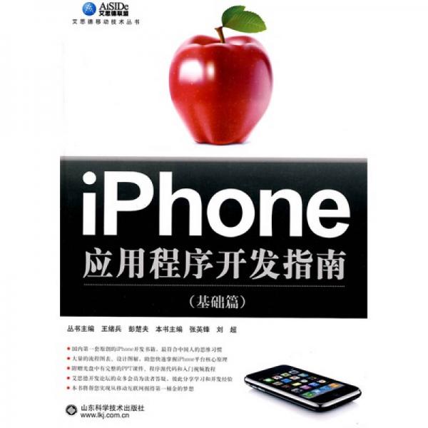 iPhone应用程序开发指南（基础篇）