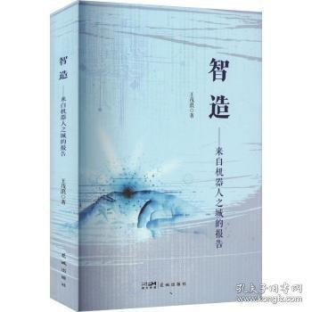 智造 :