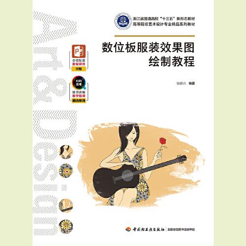 數(shù)位板服裝效果圖繪制教程