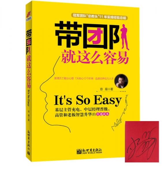 帶團隊就這么容易